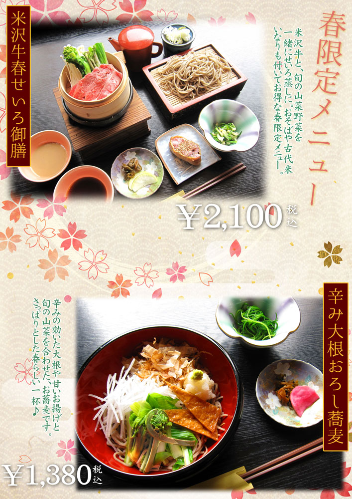 春メニュースタートしました♪