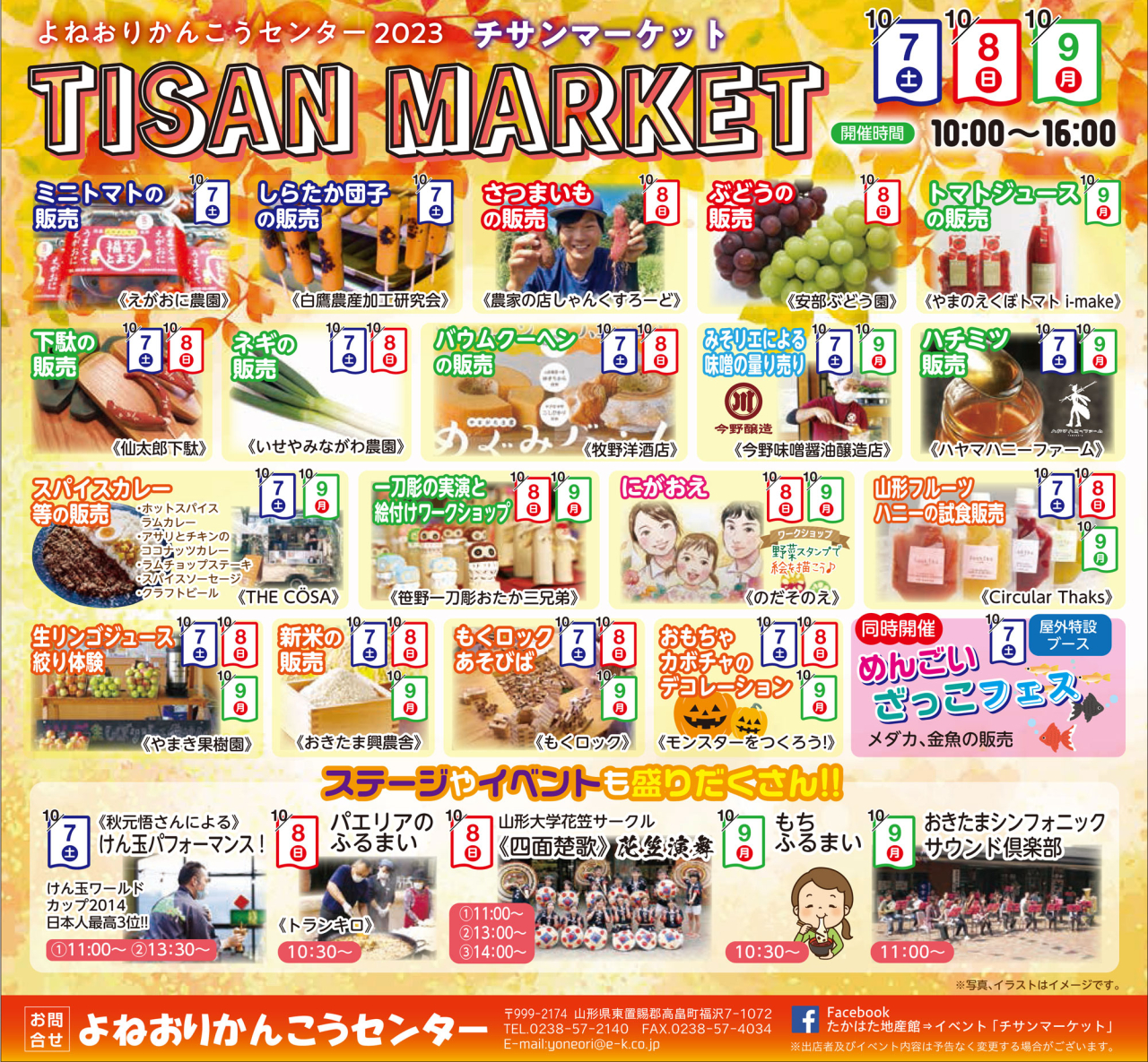 春のTISAN　ＭARKET開催のお知らせと一部内容変更について
