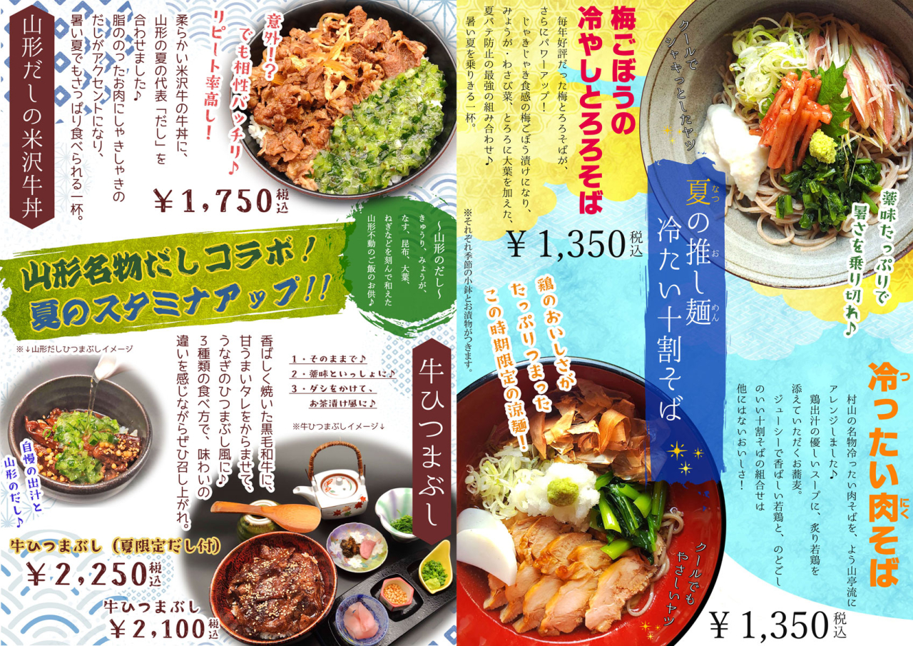 レストランよう山亭　夏メニュー好評です♪