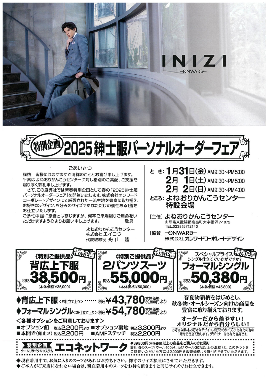 オーダースーツ展2025開催決定！