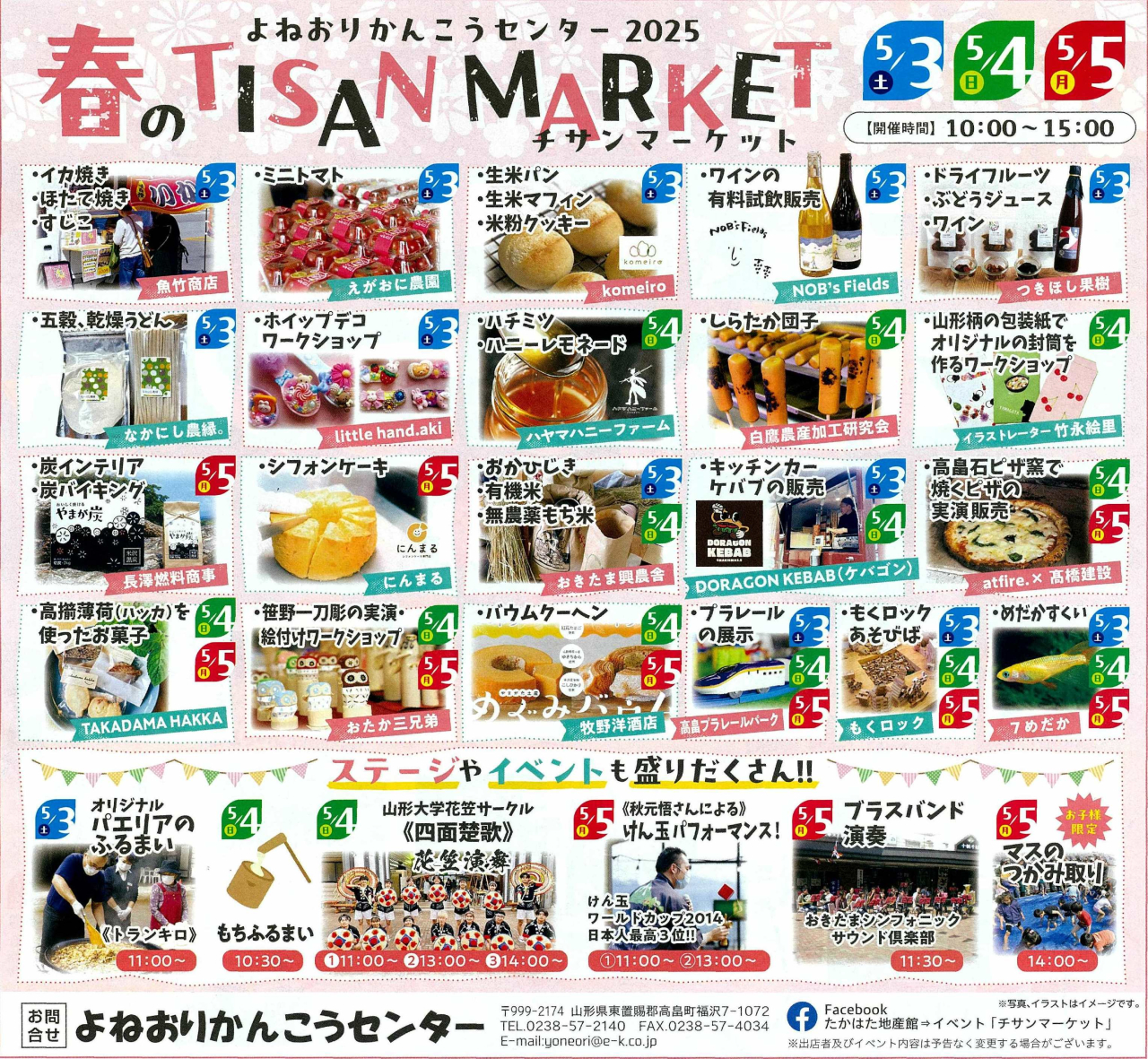 春のTISAN MARKET開催のお知らせ
