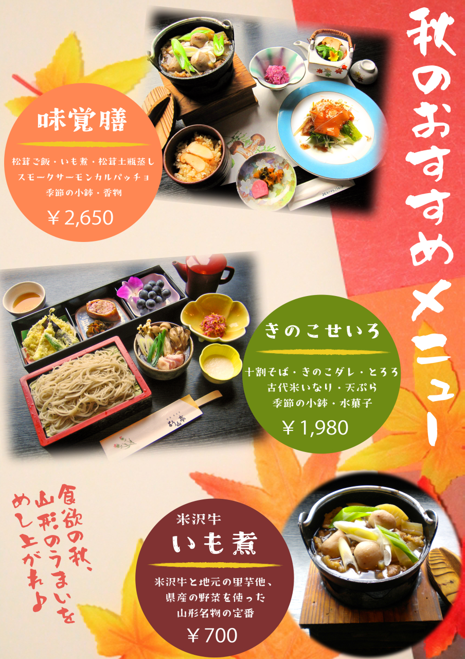 秋の味覚が勢ぞろい 秋メニューが9月5日スタートしました。
