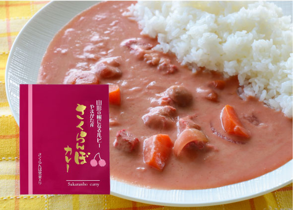 さくらんぼカレー（後藤屋）